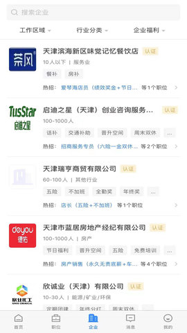 滨海直聘 2.9.7 官方版 2