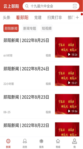 云上郧阳 1.1.3 安卓版 3