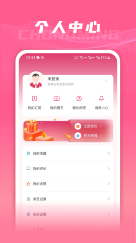 上海崇明 4.5.9 安卓版 3