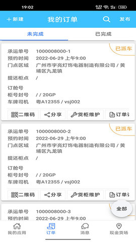 亨特物流港 2.1.11 安卓版 1
