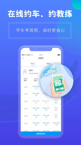 畅达驾考通 1.3.6 安卓版 3