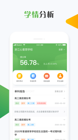 知心慧学教师端 2.3.6 安卓版 3