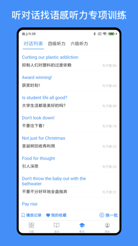 我的英语练习册 1.7.5 安卓版 2