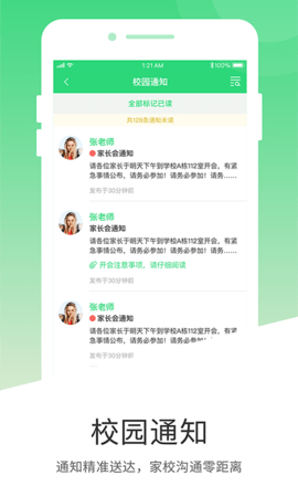学童乐 2.3.2 安卓版 4