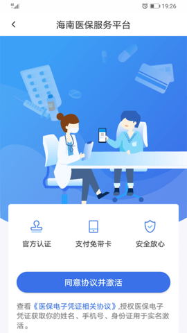 海南医保 1.4.25 安卓版 2