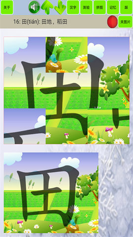 宝宝识字学汉字 1.57 安卓版 3