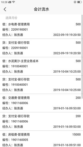 记账财务通 2.1.30 安卓版 3