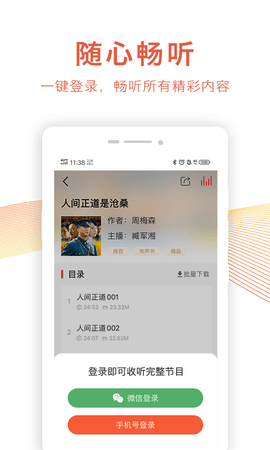 乐龄听书 1.7.6 安卓版 4