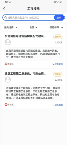 工程宝 1.0.0 安卓版 3