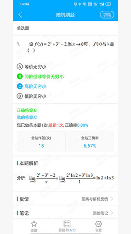专升本刷题 1.1.2 安卓版 3