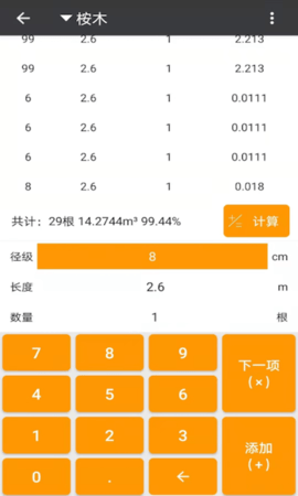 材积计算器 1.5 安卓版 3