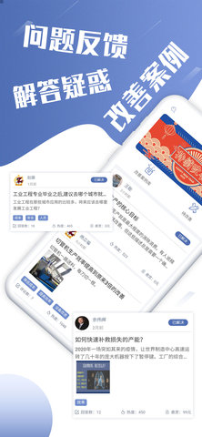 精益通 4.7.8 安卓版 1
