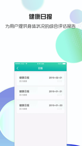 思尔健康 3.1.28 安卓版 3