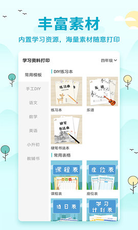 喵喵错题打印机 2.0 安卓版 4