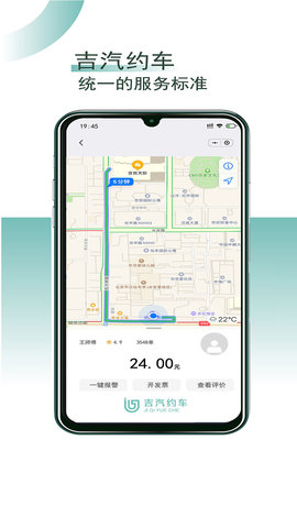 吉汽约车司机端 5.90.0.0003 安卓版 1