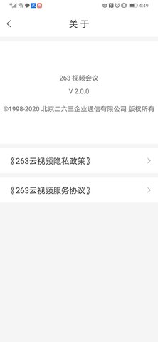 263视频会议 2.1.3 安卓版 3