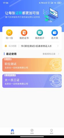 数字身份链 2.2.3 安卓版 1