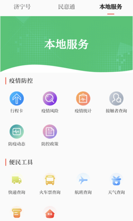 掌上济宁 2.1.0 安卓版 1
