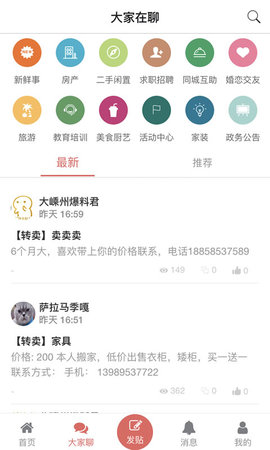 大嵊州 5.5.0 安卓版 3