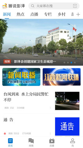 画说彭泽 5.1.2 安卓版 1