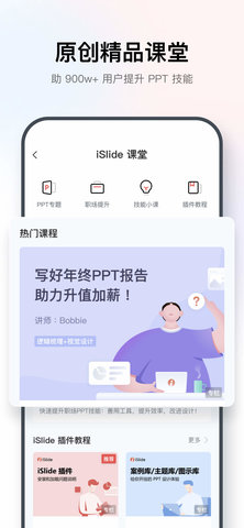 iSlide 1.5.2 安卓版 3