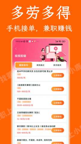 小鹿兼职 1.1.1 安卓版 2