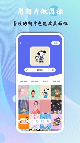 快捷图标 1.9.0.0 安卓版 1