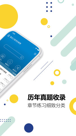一级建造师考试 13.6 安卓版 1