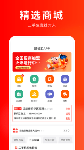 靓机汇 2.7.7 安卓版 1