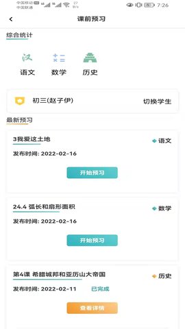 卓育云家长端 1.4.10 安卓版 4
