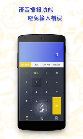 口袋计算器 1.6.0 安卓版 1