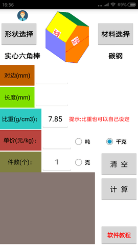 材料计算器 17.0.0 安卓版 2
