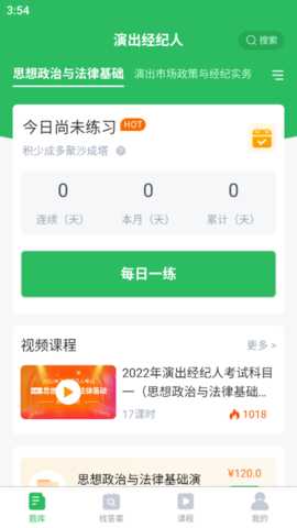 演出经纪人 5.1.2 安卓版 1