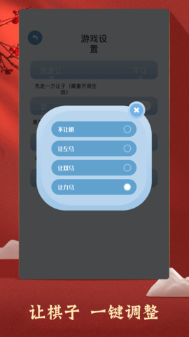 中国象棋 1.12 安卓版 2