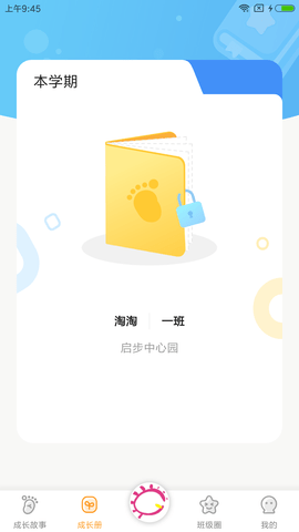 宝贝启步 5.5.2.0 安卓版 3