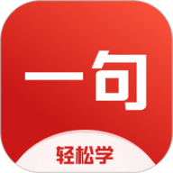 一句英语
