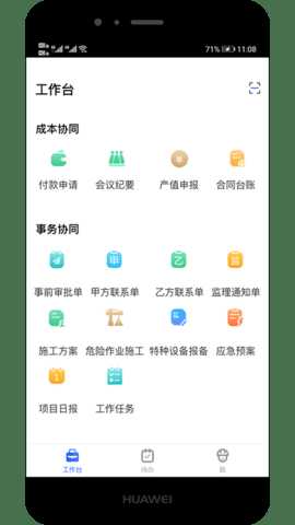明源智慧工程 3.6.8 官方版 2