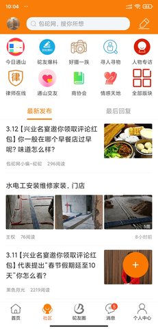 包砣网 5.24.32 安卓版 1