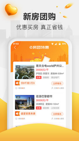新安买房 6.8.4 最新版 1