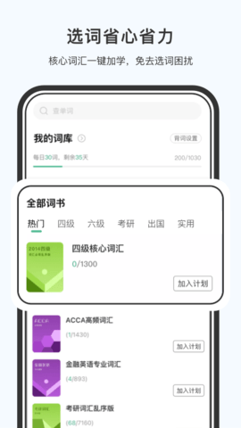 小吉背单词 2.2.6 安卓版 4