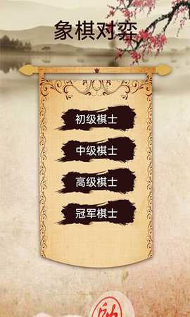 象棋高手对弈 1.1.8 安卓版 3