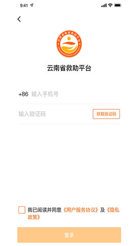 云南省救助平台 1.2.1 安卓版 2