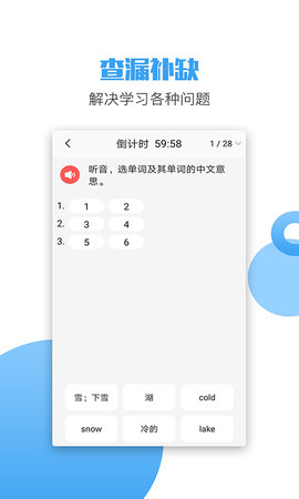 六年级语文英语下册 1.9 安卓版 2