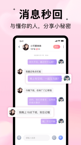 随缘漂流瓶 2.3.2 官方版 3
