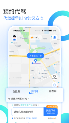 九州代驾 3.5.8 安卓版 2