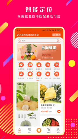 奔多多 2.8.3 官方版 1