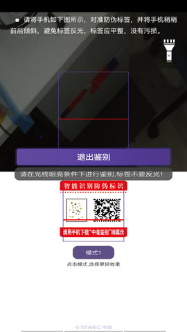 中准鉴别 9.9 安卓版 2