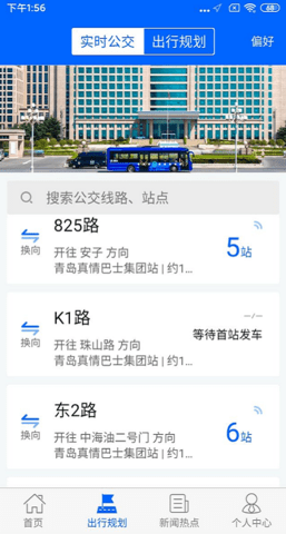真情巴士e行 3.2.5 官方版 1