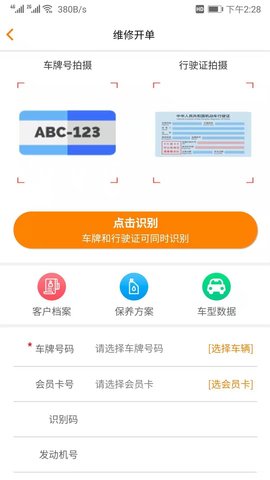 汽修云管家 2.3.5.0 安卓版 1