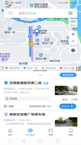贵阳智慧停车 3.0.2 安卓版 1
